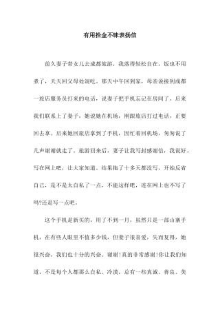 实用拾金不昧表扬信