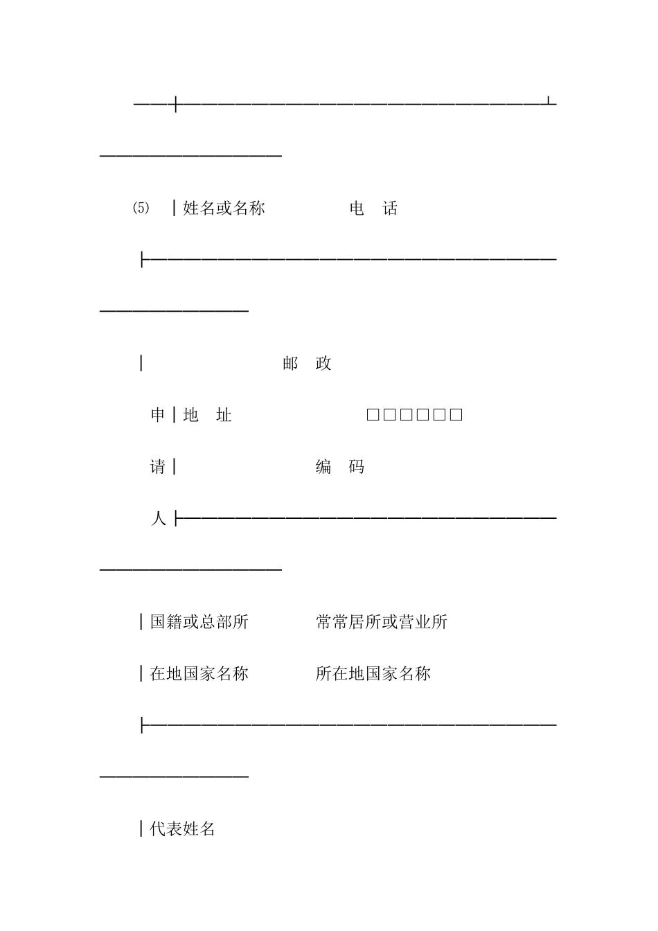 实用新型专利申请书格式_第2页