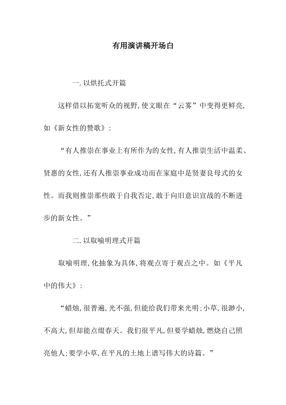 实用演讲稿开场白_第1页