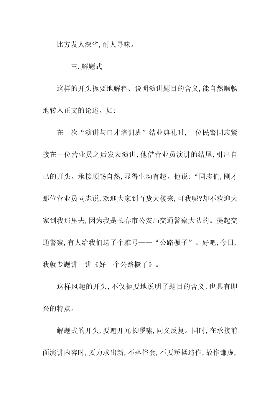 实用演讲稿开场白_第2页