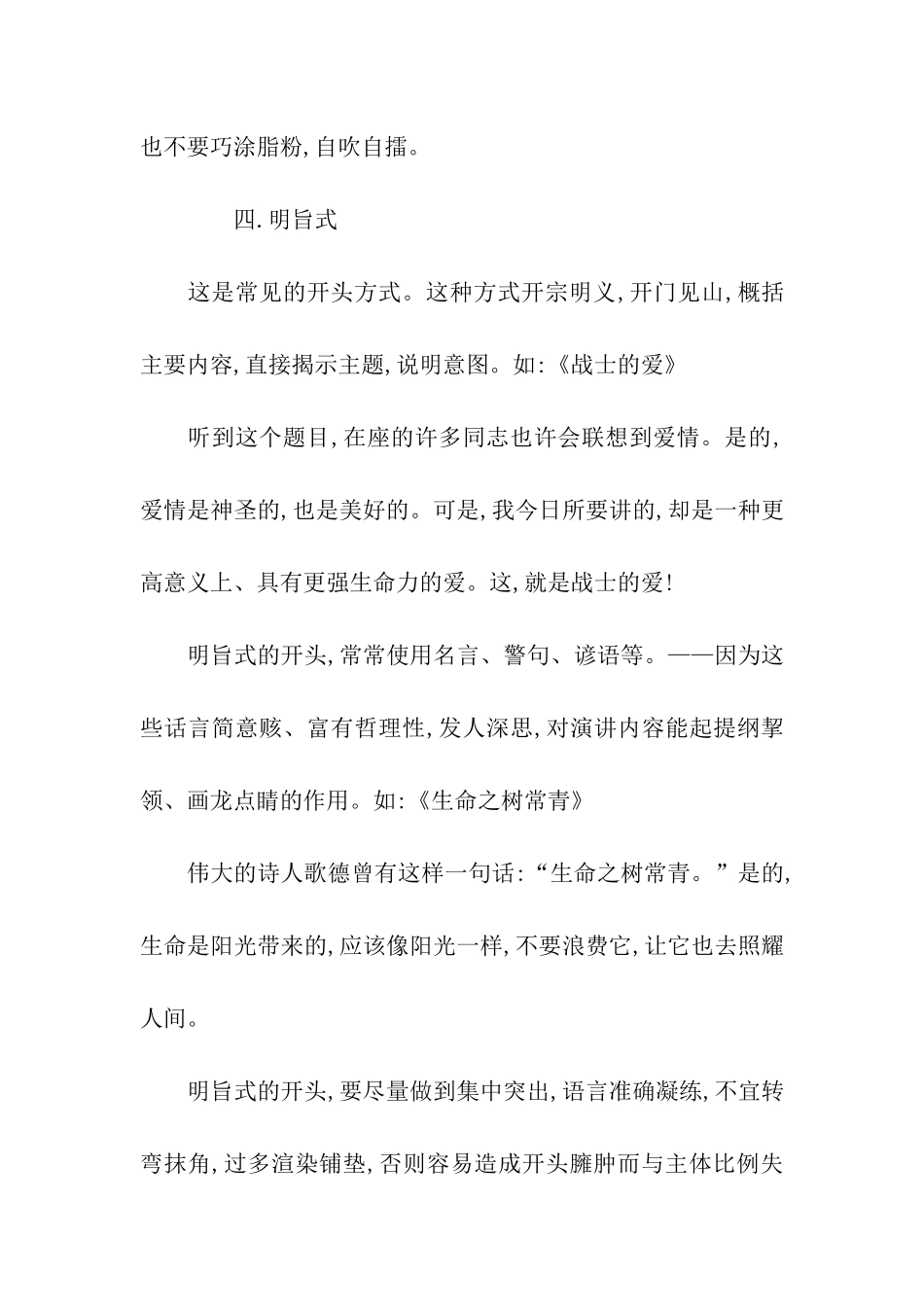 实用演讲稿开场白_第3页