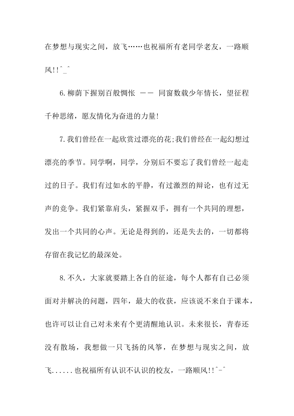 实用大学送别祝福语范例_第2页