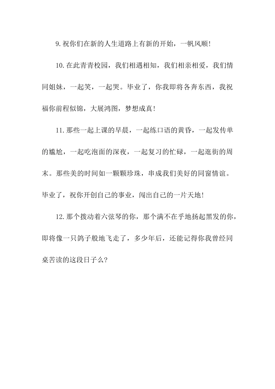 实用大学送别祝福语范例_第3页