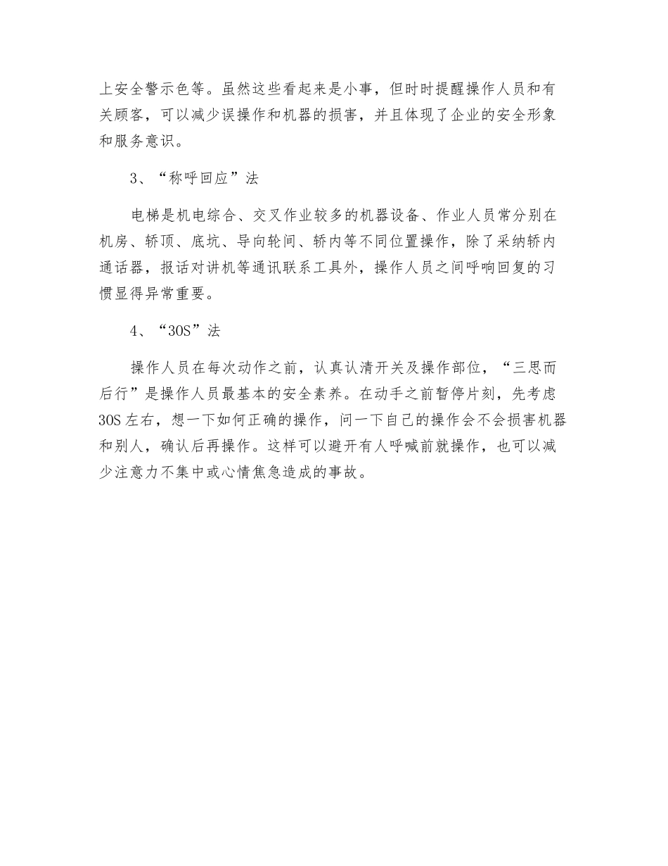 实用电梯的安全作业法_第2页