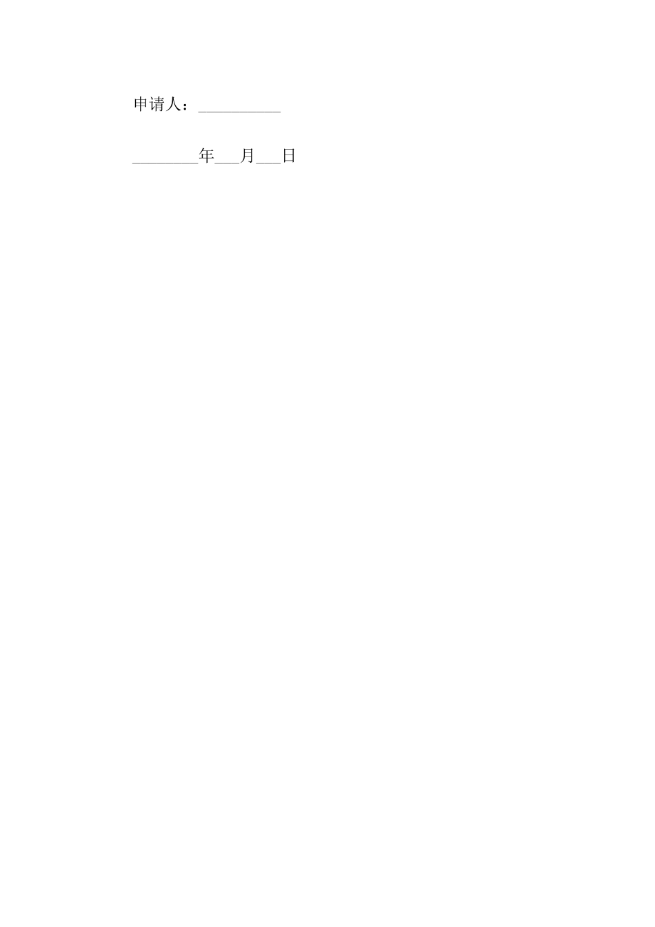 实用的中国少年先锋队入队申请书_第3页