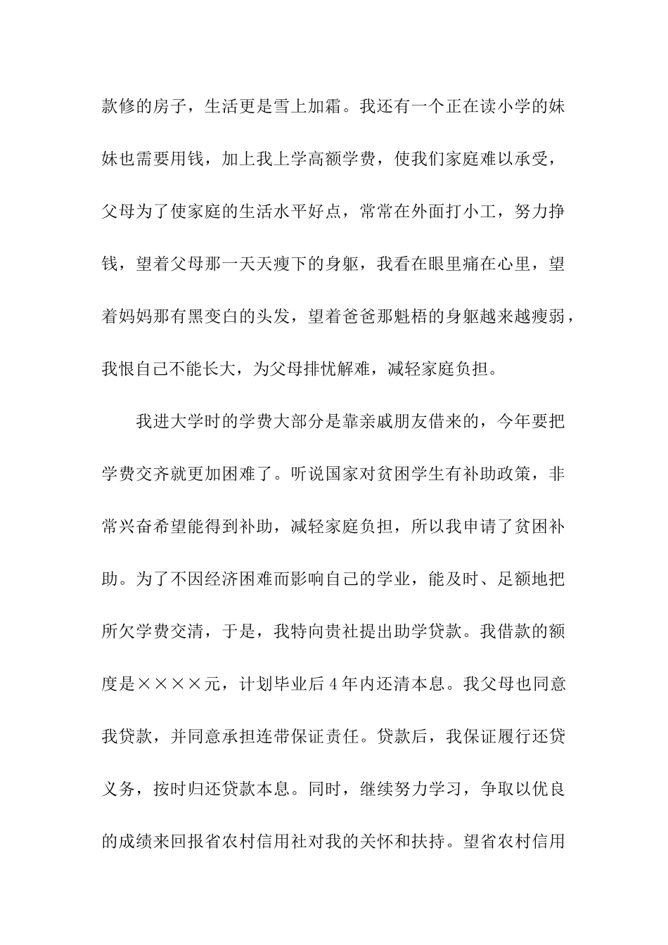 实用版贫困证明范文_第2页