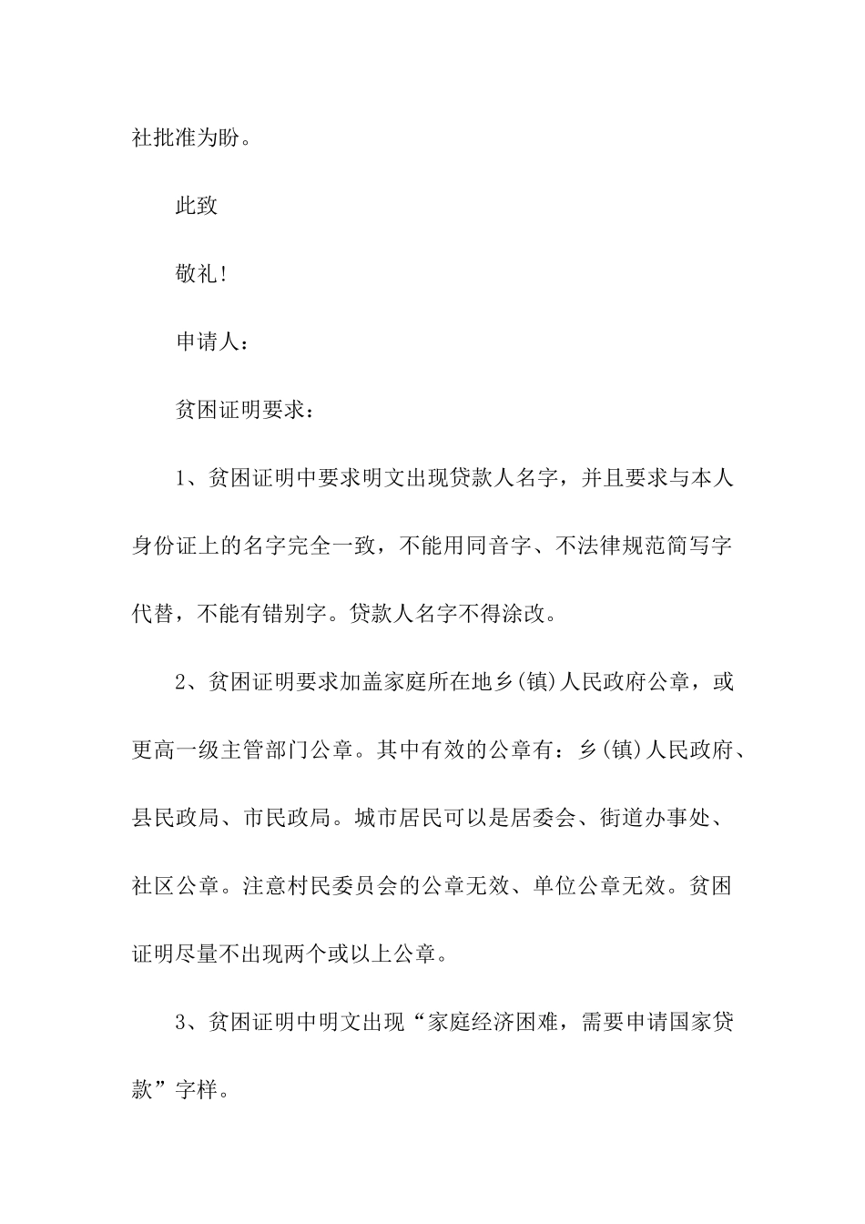 实用版贫困证明范文_第3页