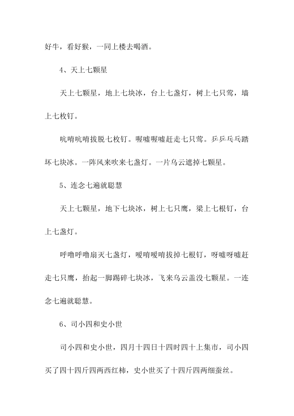 实用绕口令练习资料_第3页
