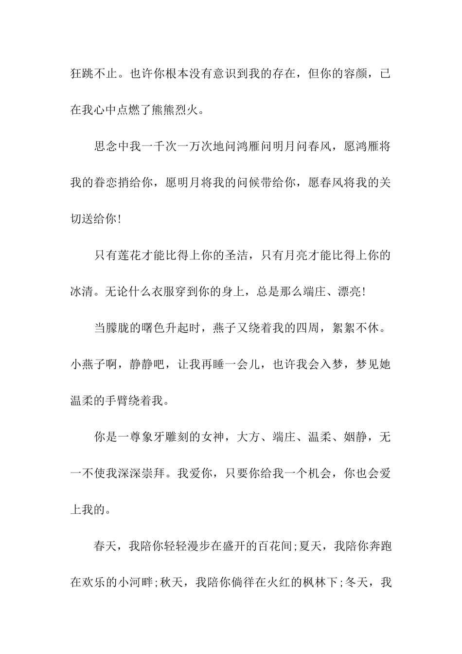 实用结婚纪念日祝福语_第2页
