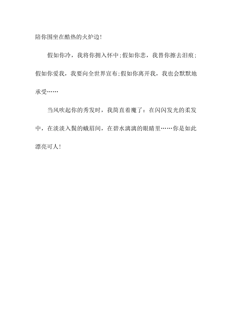 实用结婚纪念日祝福语_第3页