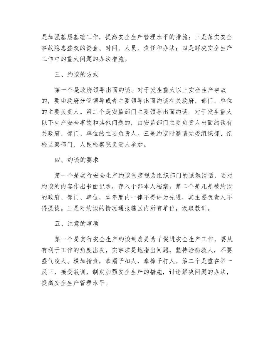 实行安全生产约谈制度的几点想法_第2页