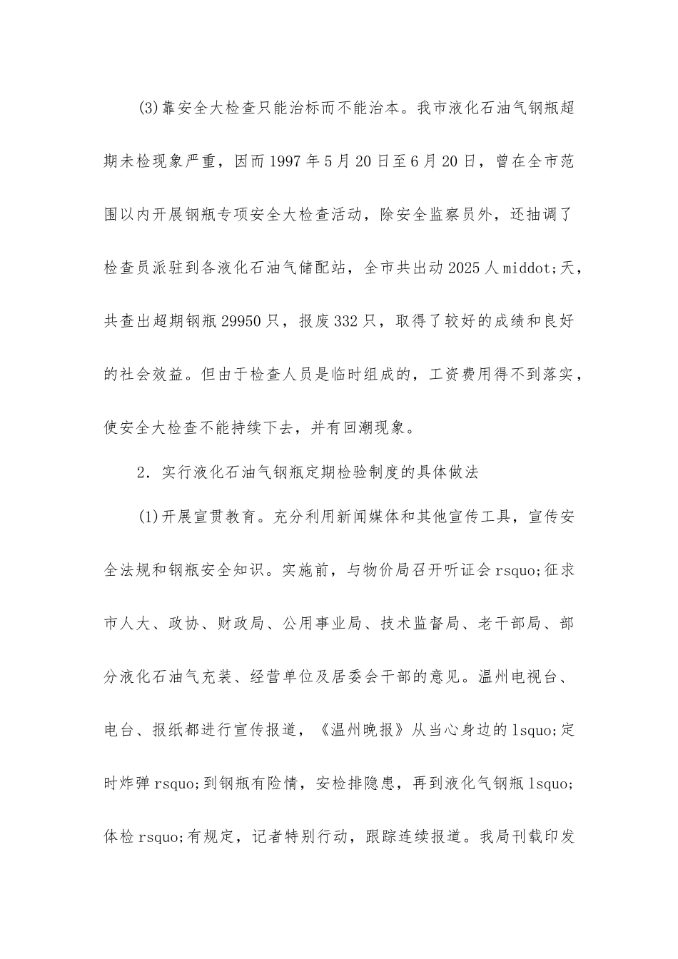 实行液化石油气钢瓶定期检验制度_第2页