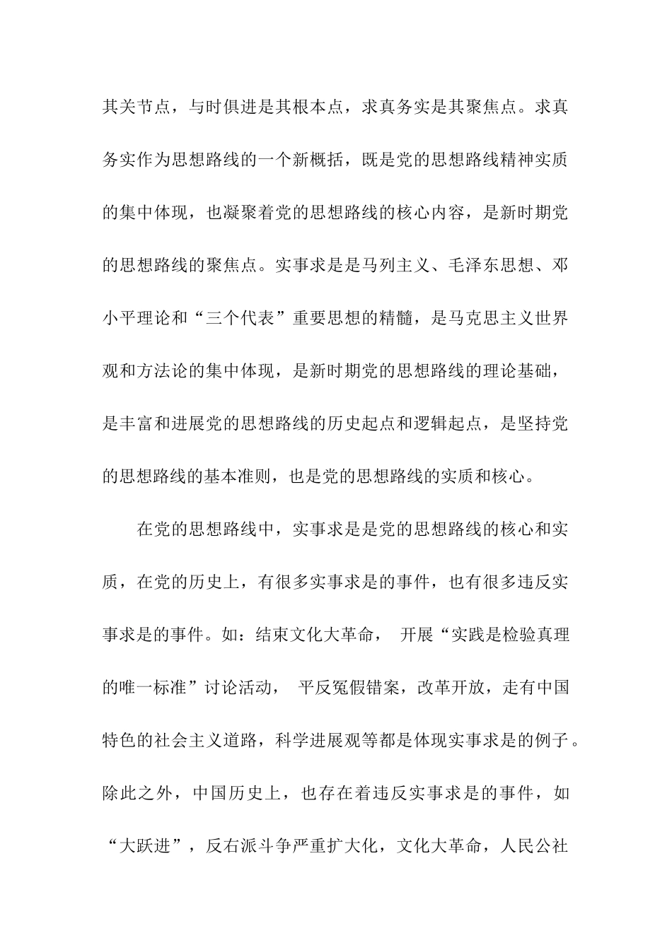 实用的入党积极分子思想汇报_第2页