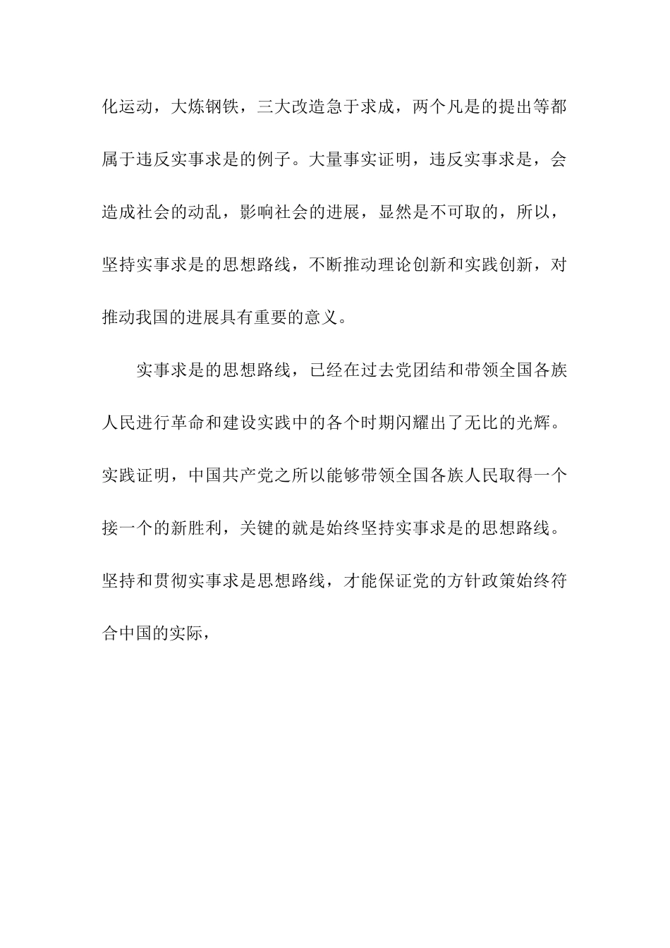 实用的入党积极分子思想汇报_第3页