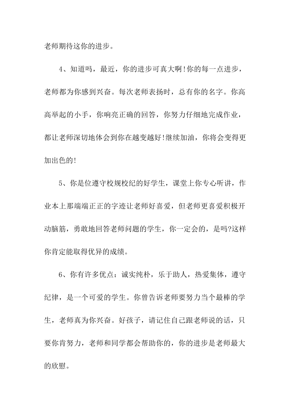 实用的小学生评语精选_第2页