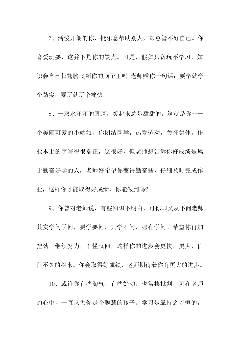 实用的小学生评语精选_第3页