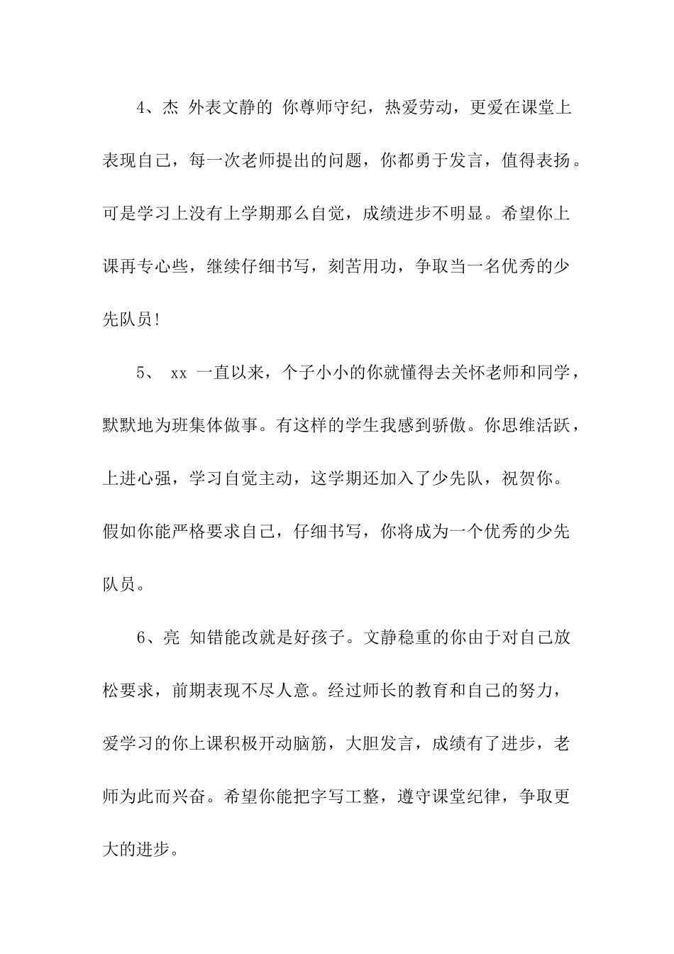 实用的小学生评语_第2页