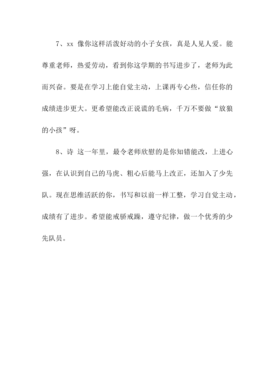 实用的小学生评语_第3页