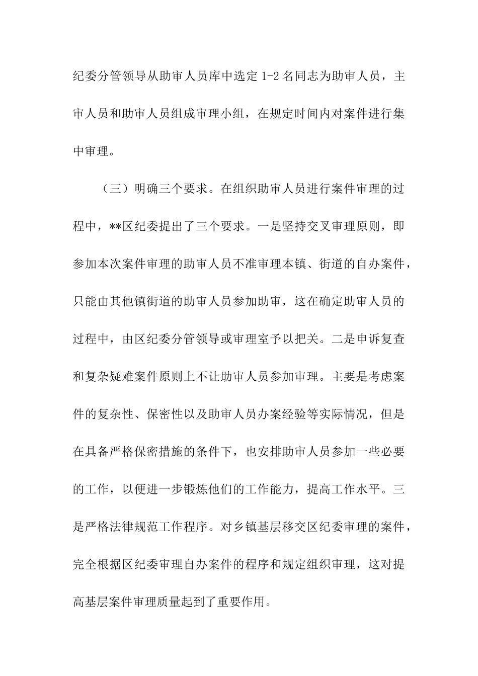 实行助审制度推进乡案县审工作的调研报告_第3页