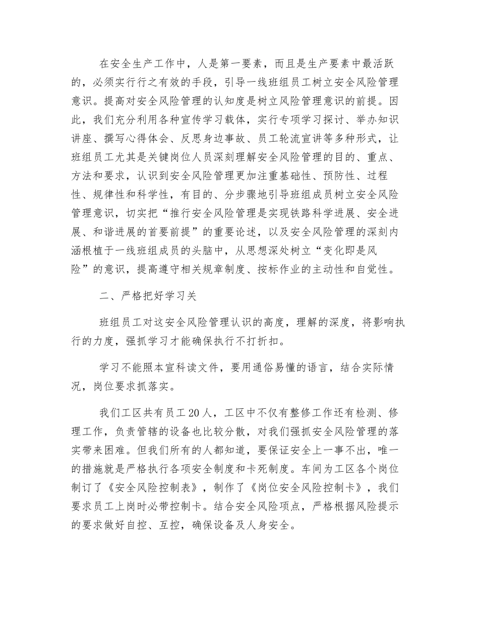 实行班组安全风险管理-夯实工区安全基础防线_第2页