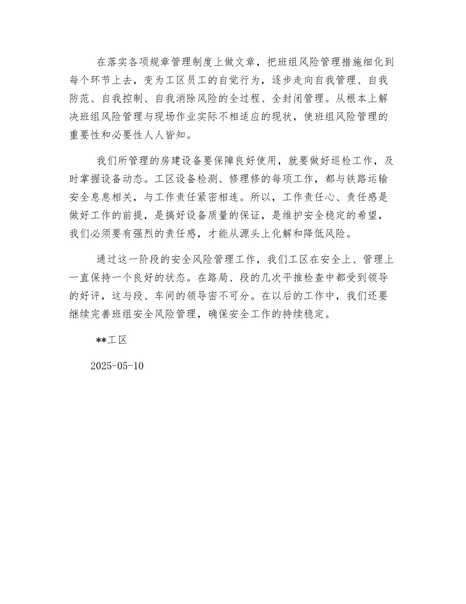 实行班组安全风险管理-夯实工区安全基础防线_第3页