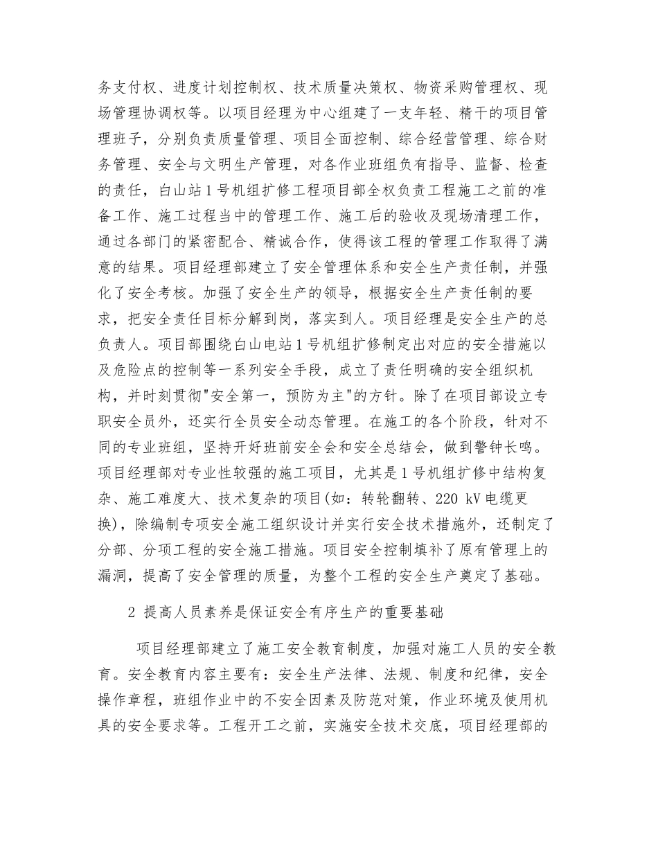 实行项目经理制-确保安全生产稳定_第2页