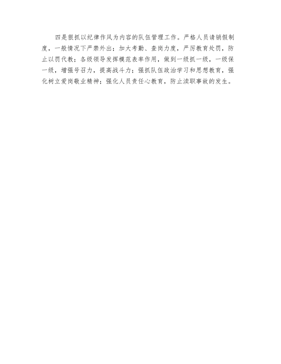 实行安全到计时-确保实现安全年_第2页