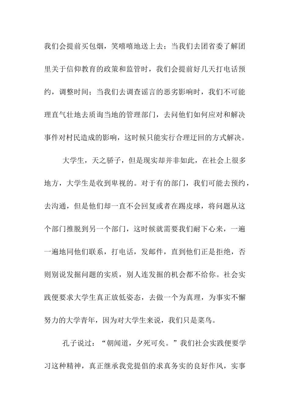 实践出真知-暑期社会实践感悟_第2页