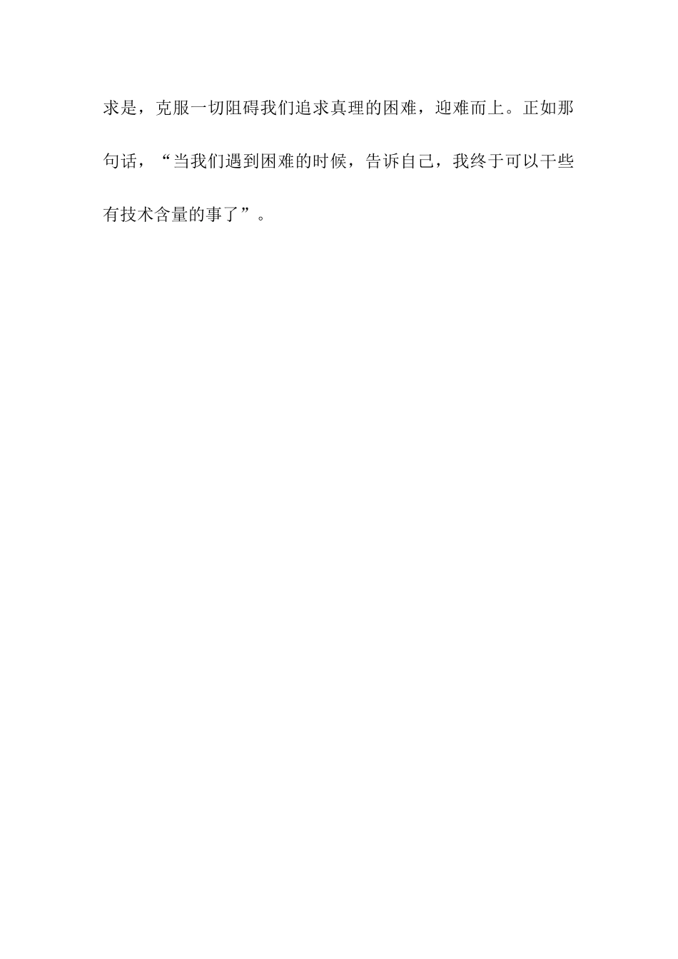 实践出真知-暑期社会实践感悟_第3页