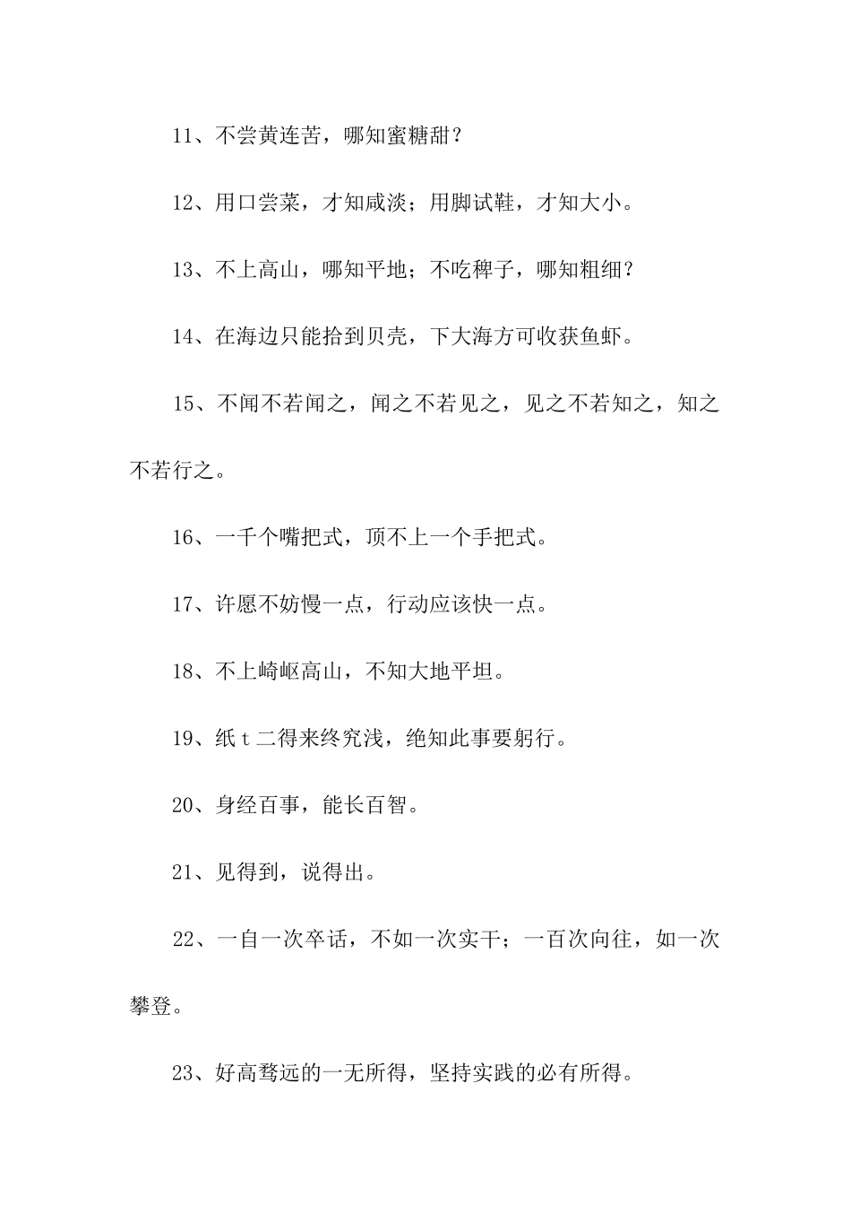 实践出真理的谚语_第2页