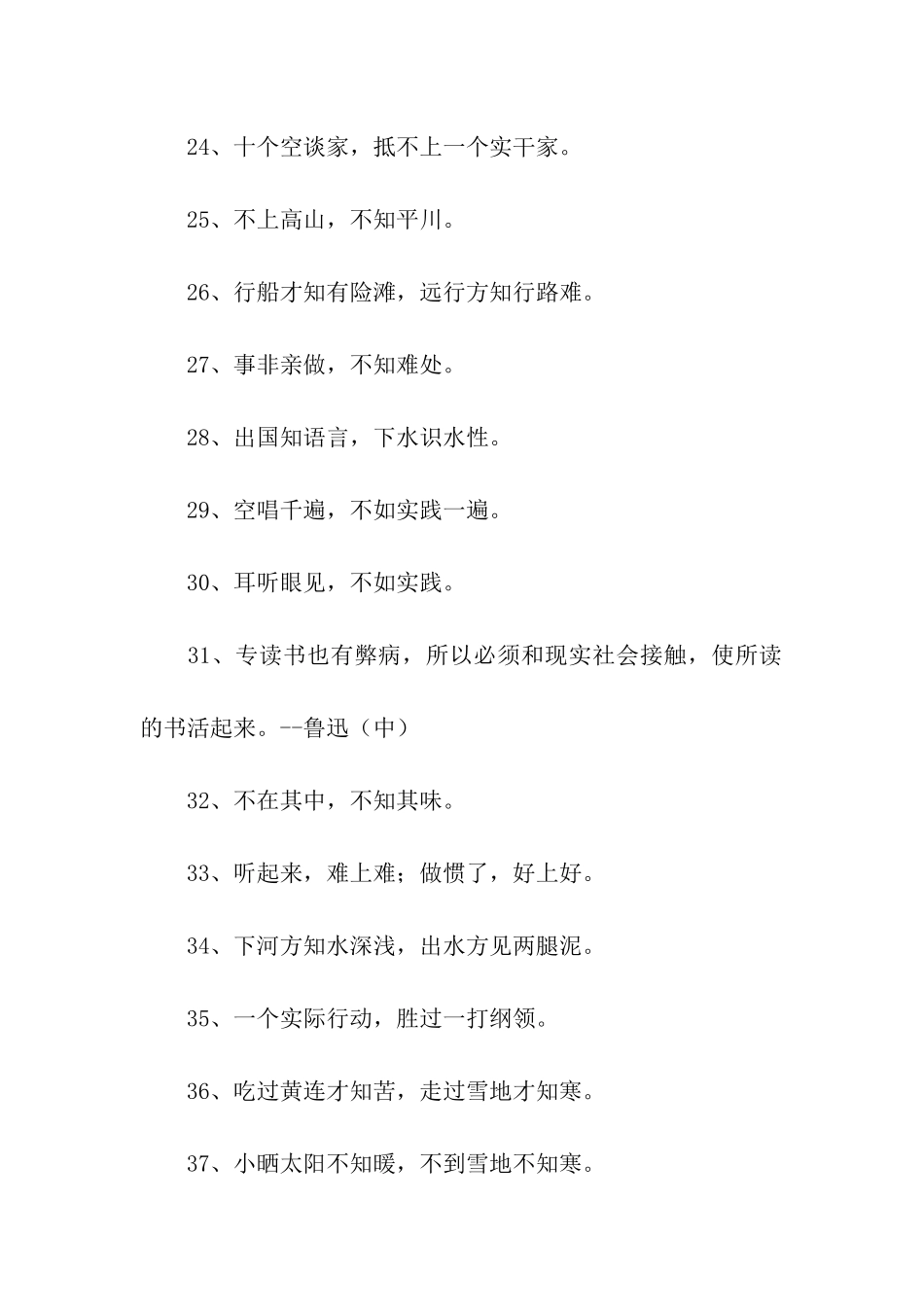 实践出真理的谚语_第3页