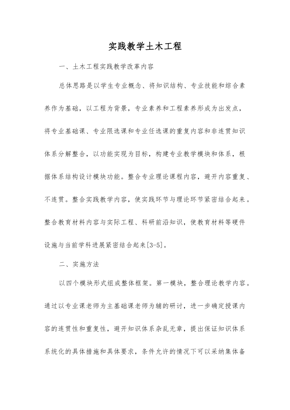 实践教学土木工程_第1页