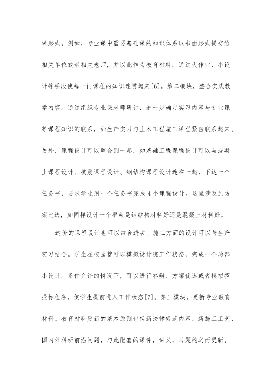 实践教学土木工程_第2页