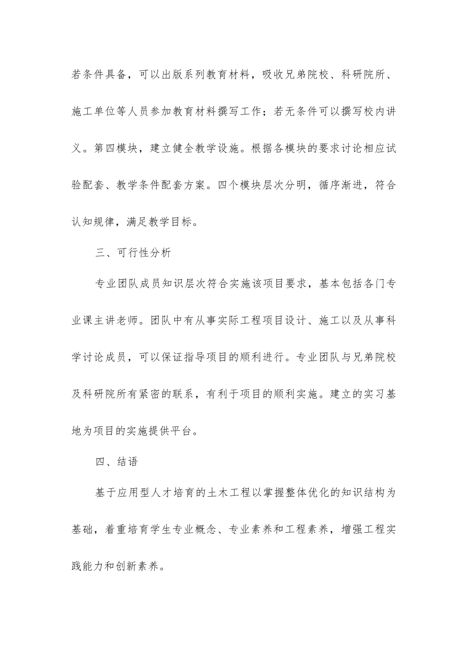 实践教学土木工程_第3页