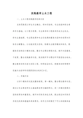 实践教学土木工程