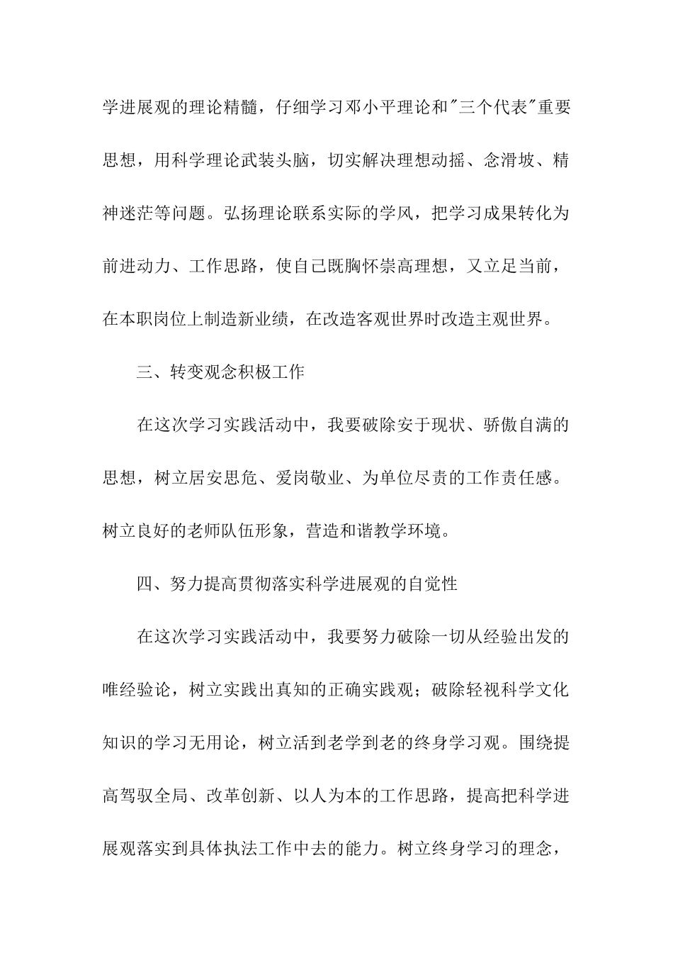 实践科学发展观决心书_第2页