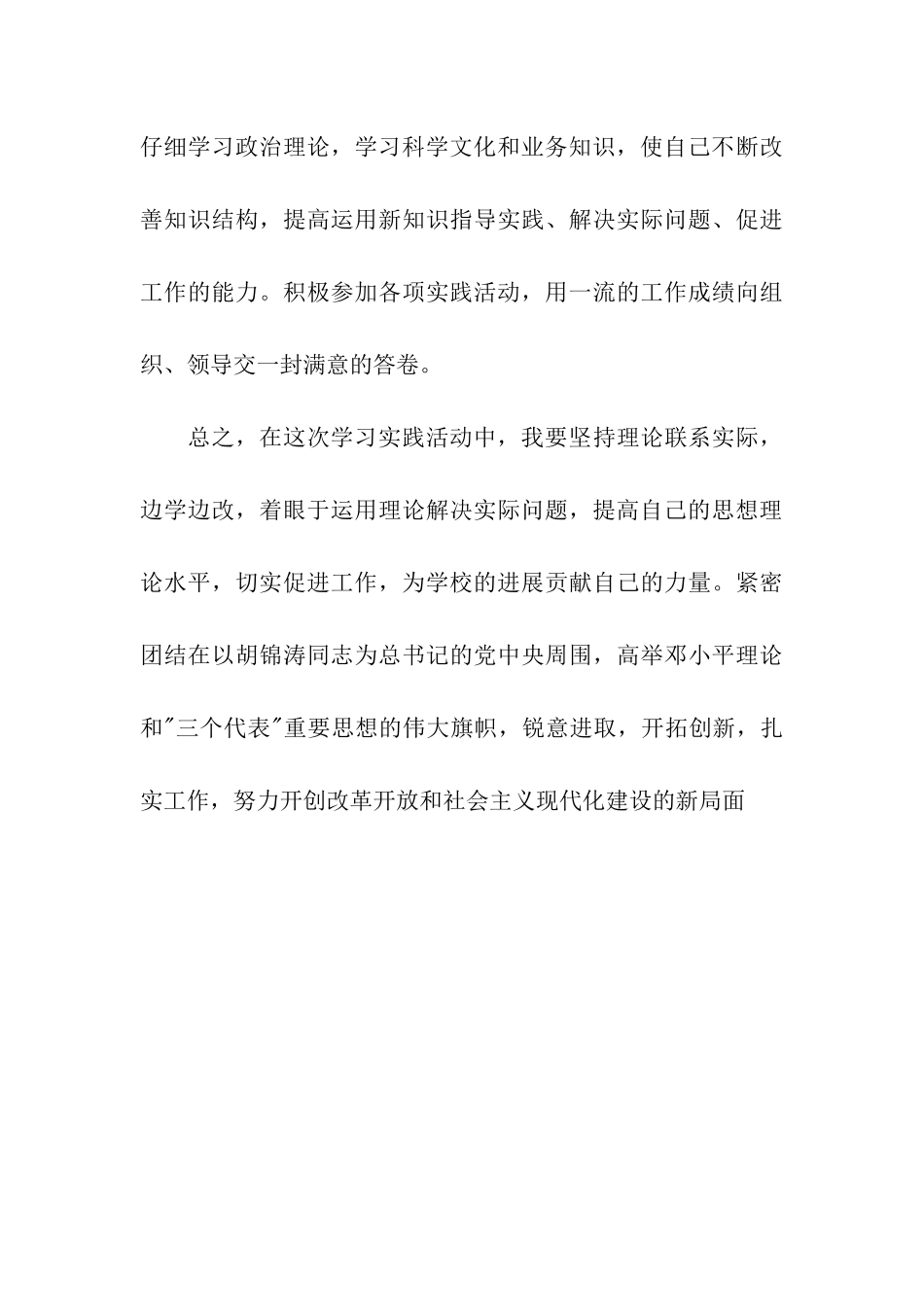 实践科学发展观决心书_第3页