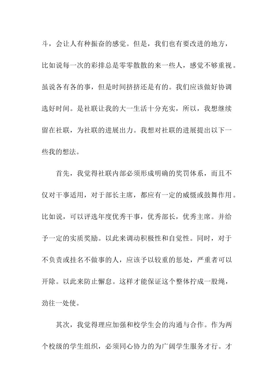 实践部干事申请书_第2页