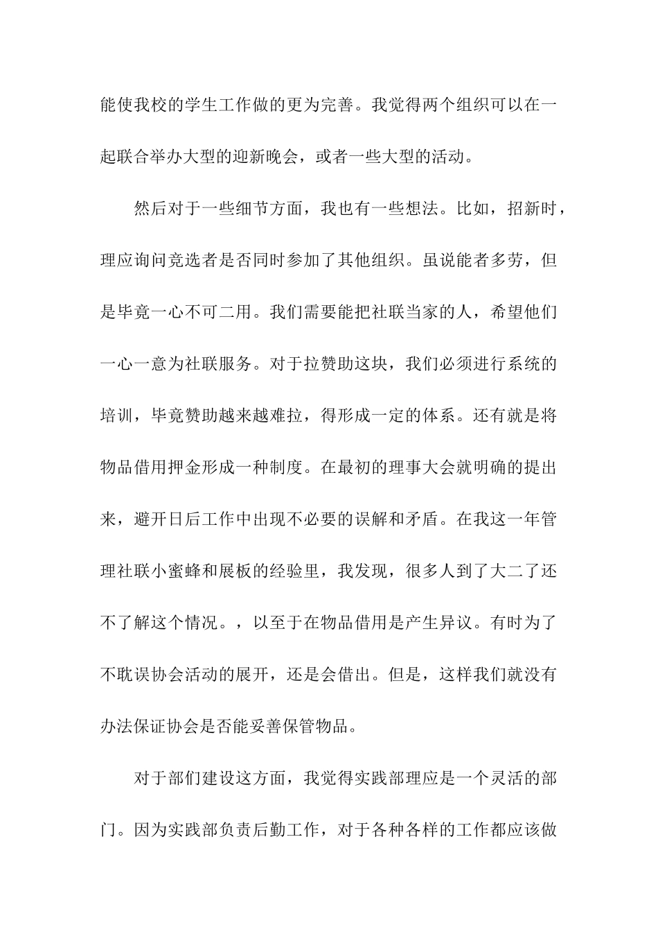 实践部干事申请书_第3页