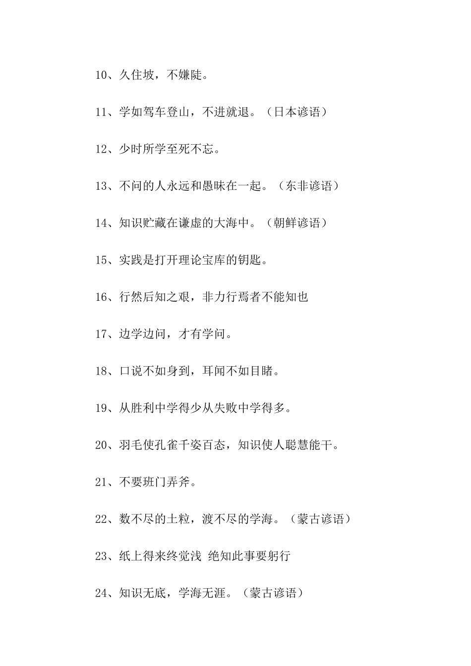 实践出真知的谚语_第2页