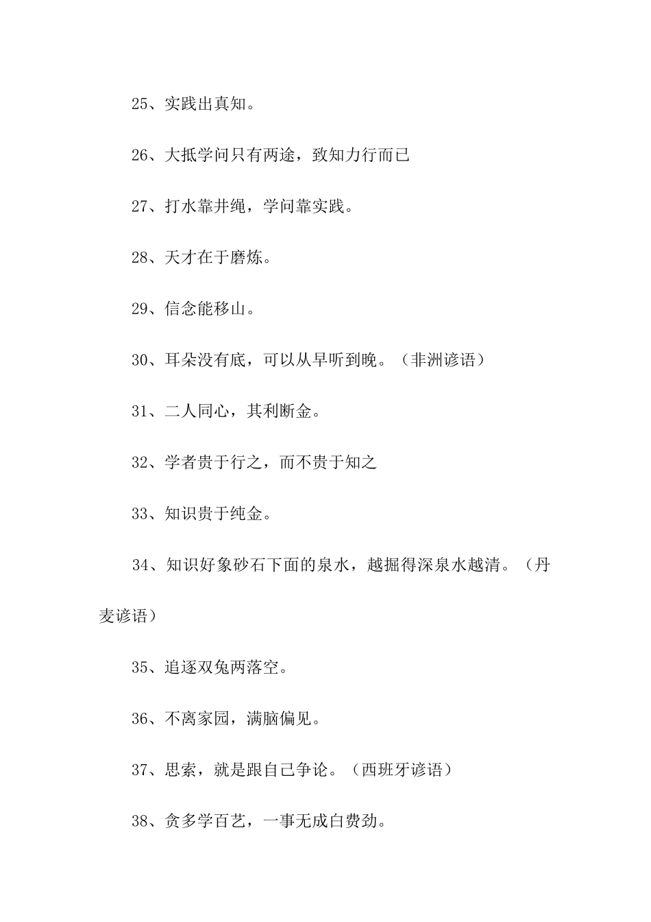 实践出真知的谚语_第3页