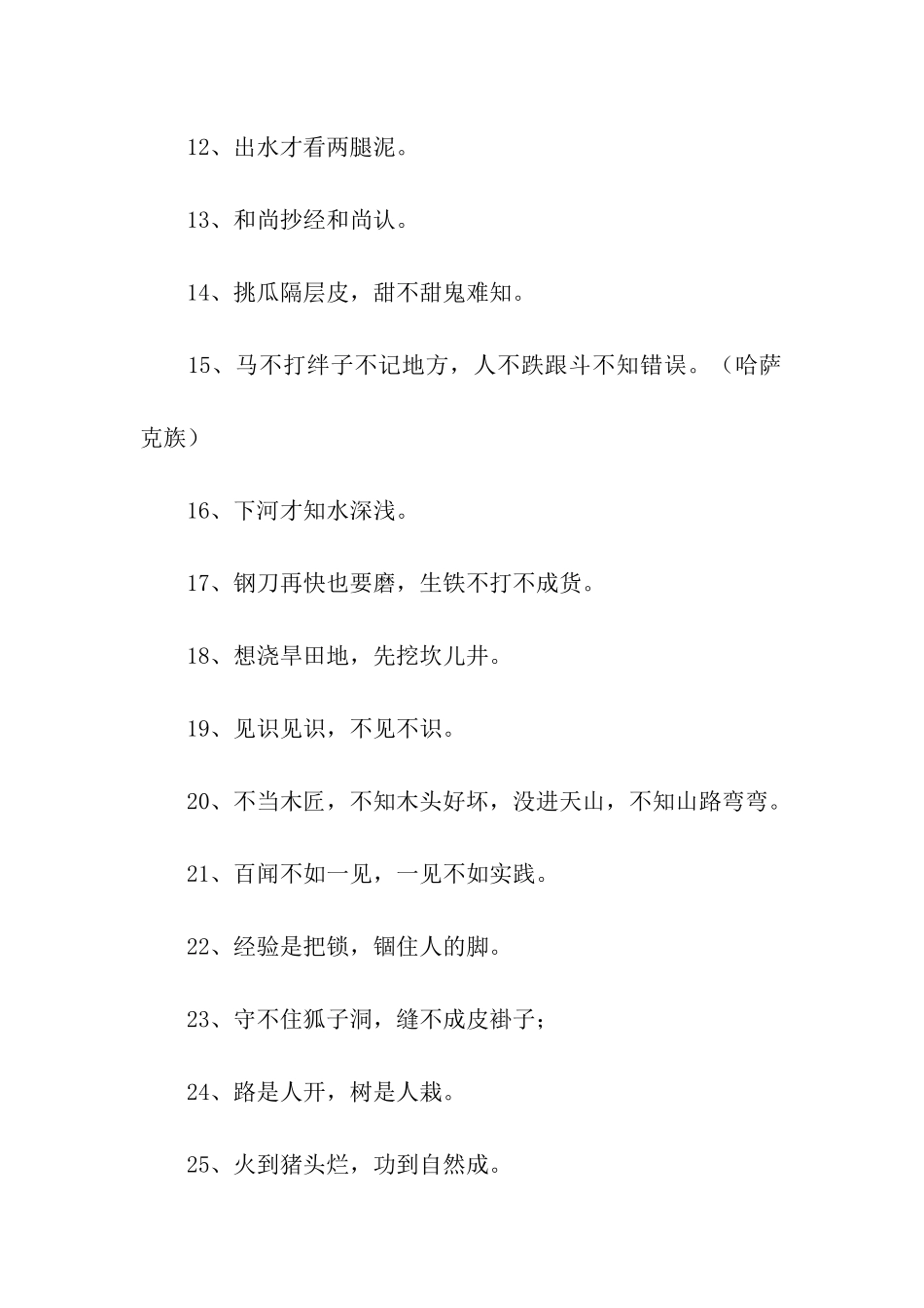 实践出真知的经典谚语_第2页