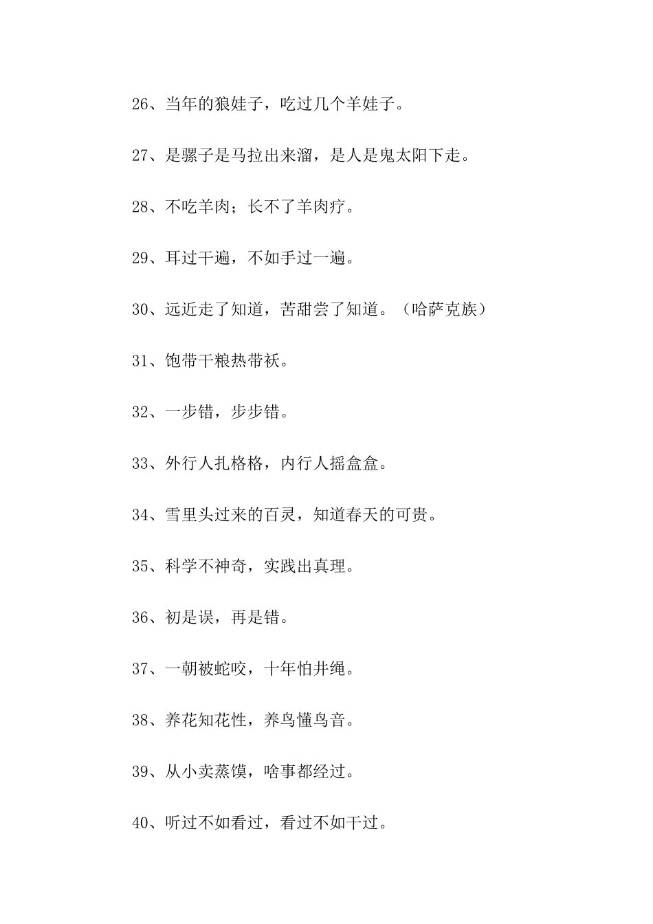 实践出真知的经典谚语_第3页