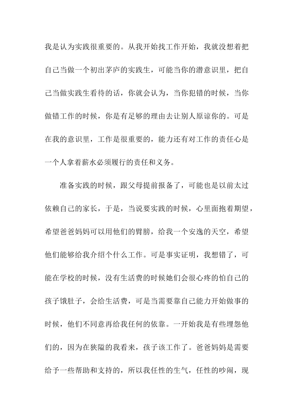 实践报告范文5000字_第2页