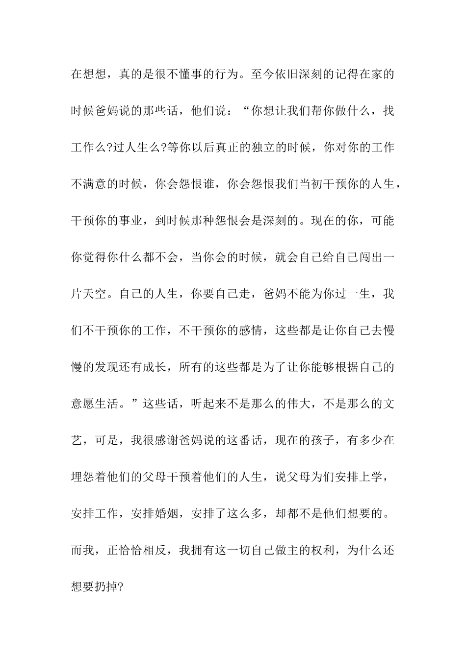 实践报告范文5000字_第3页