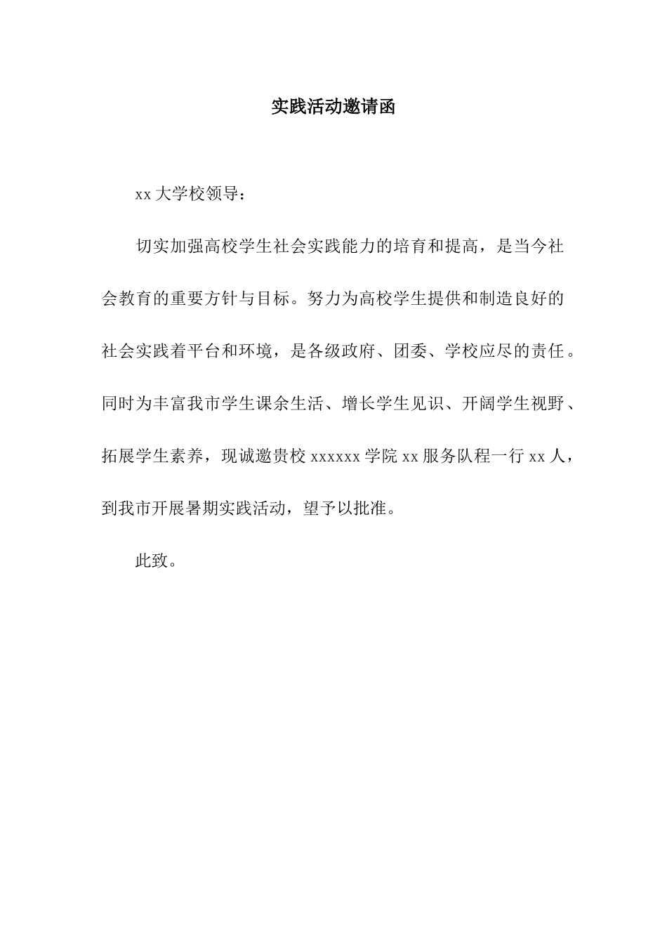 实践活动邀请函_第1页