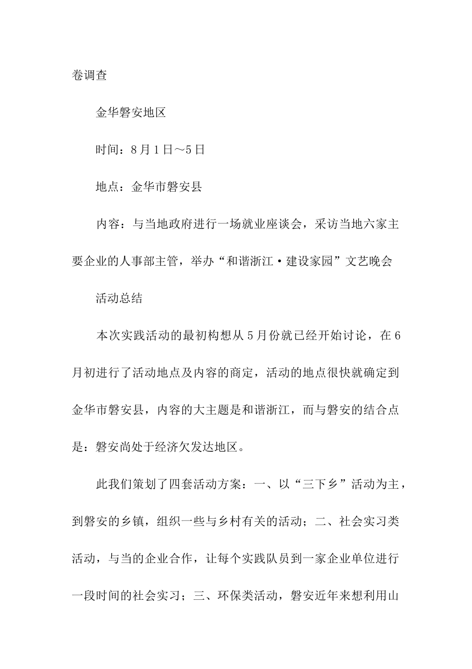 实践队暑期社会实践总结_第2页