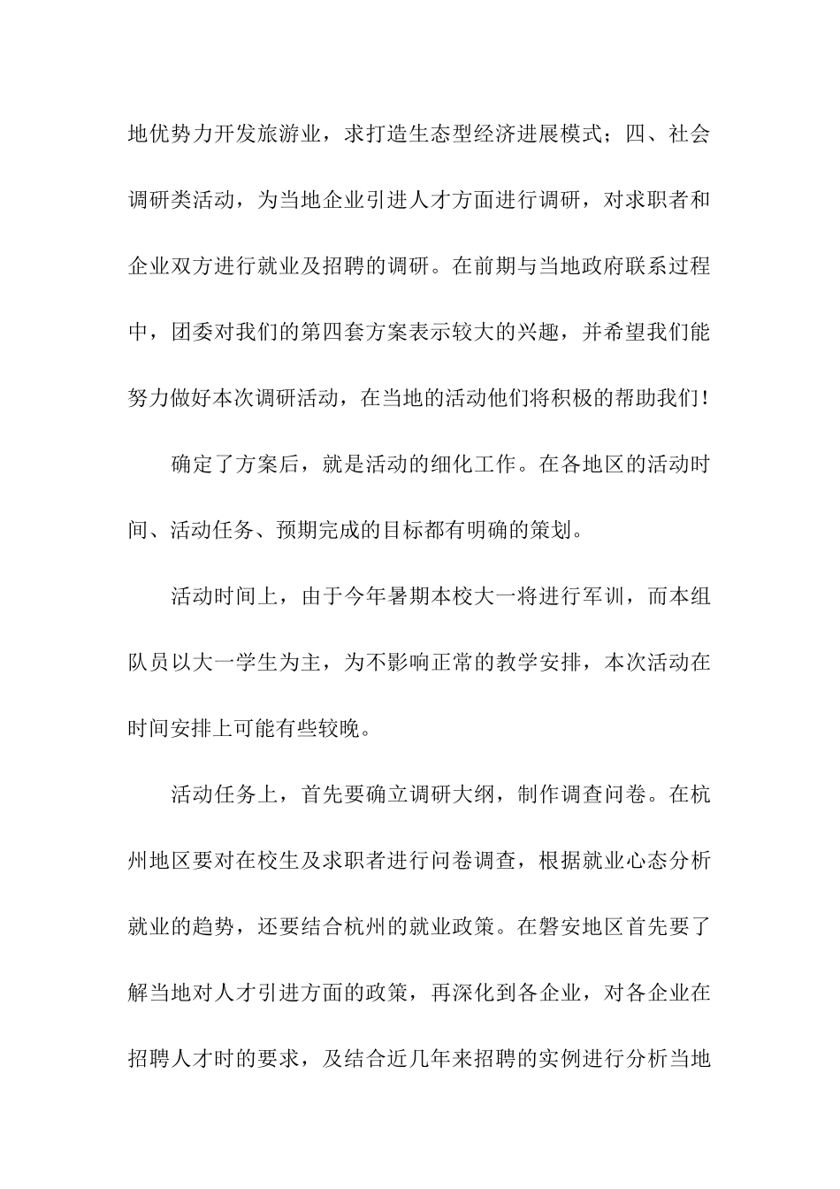 实践队暑期社会实践总结_第3页