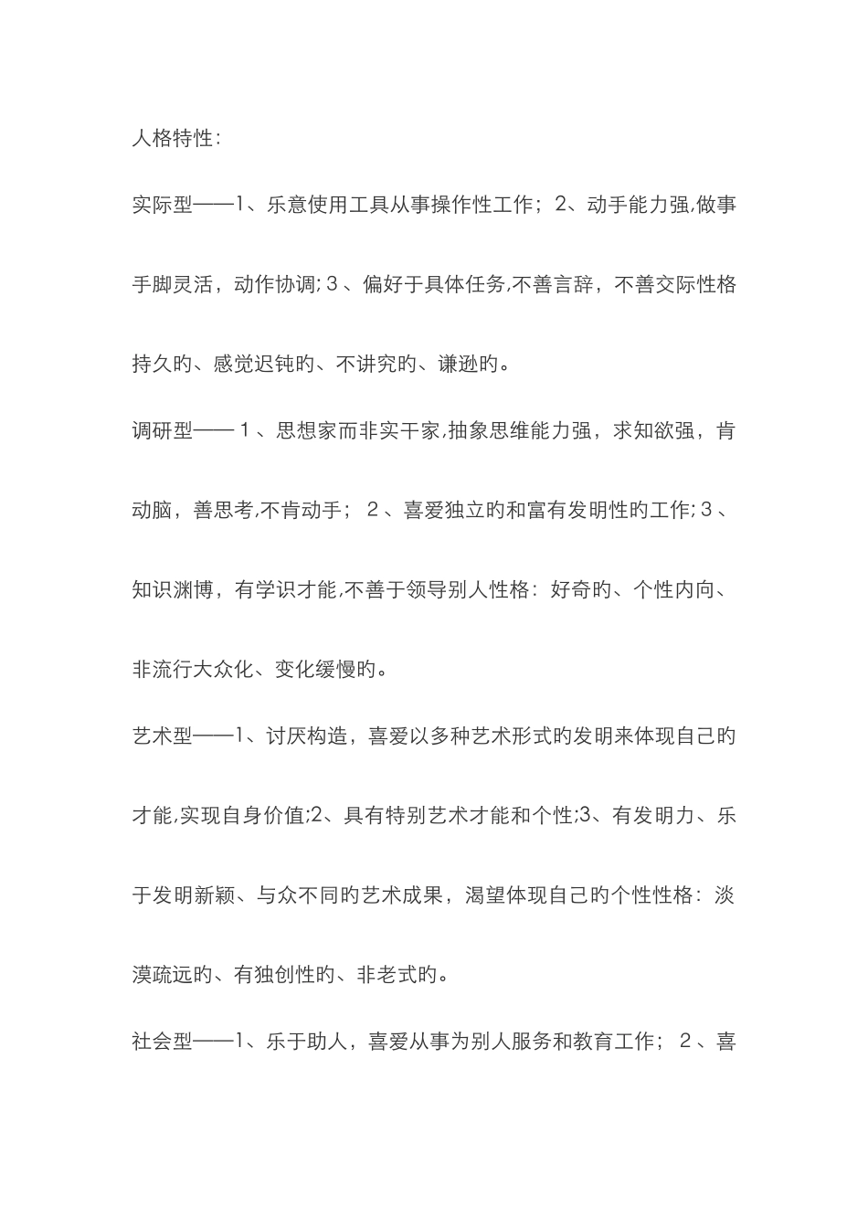 实际型人格的表现_第2页