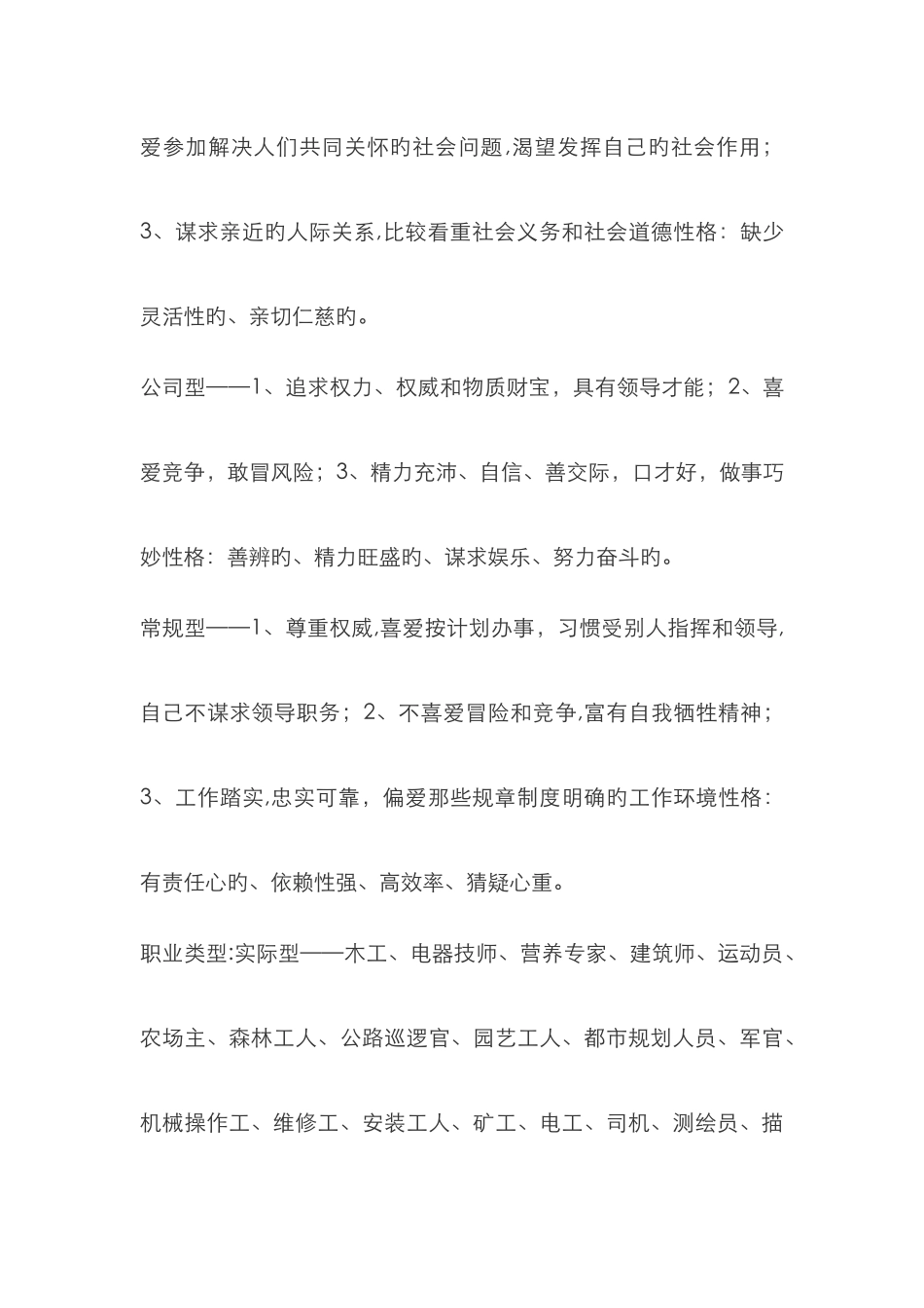 实际型人格的表现_第3页